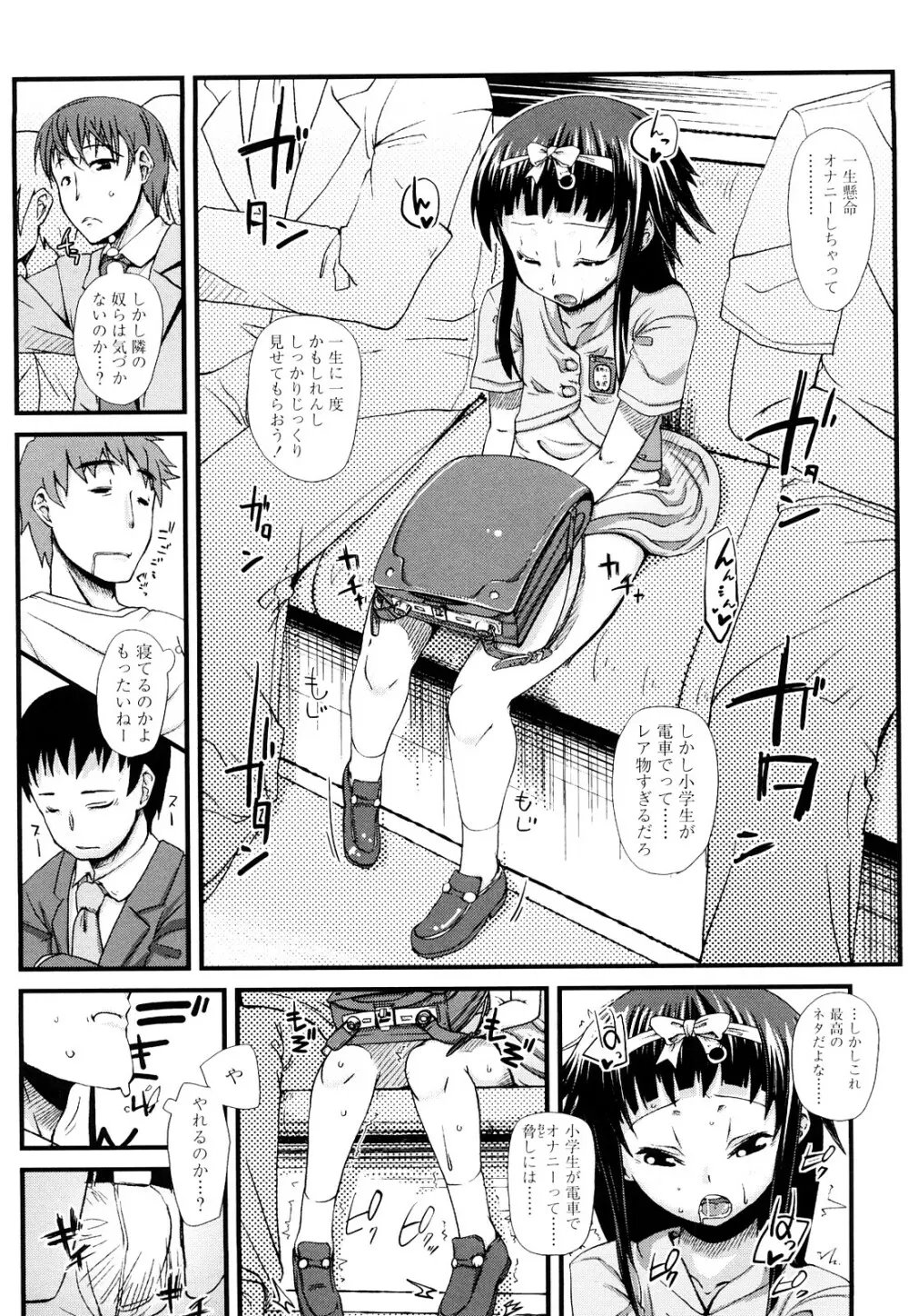 前島龍] ゆめいろ半熟たまご Page.170