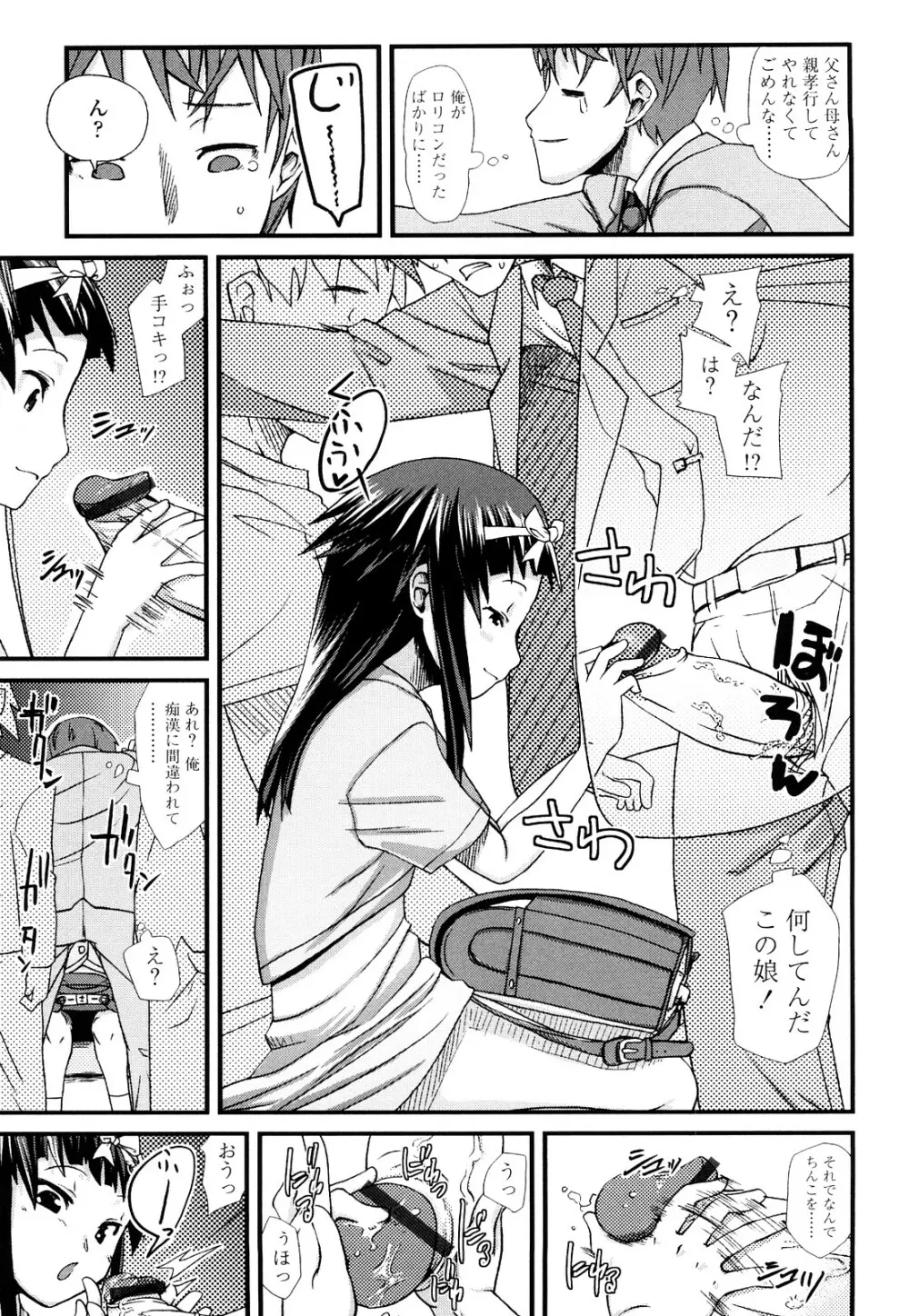 前島龍] ゆめいろ半熟たまご Page.172