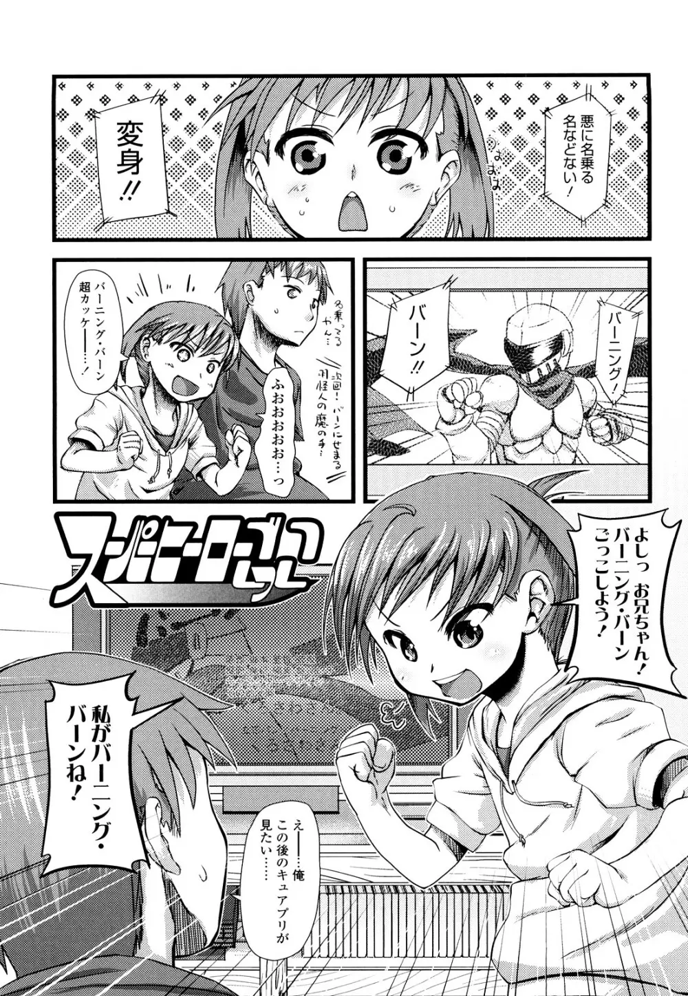 前島龍] ゆめいろ半熟たまご Page.188