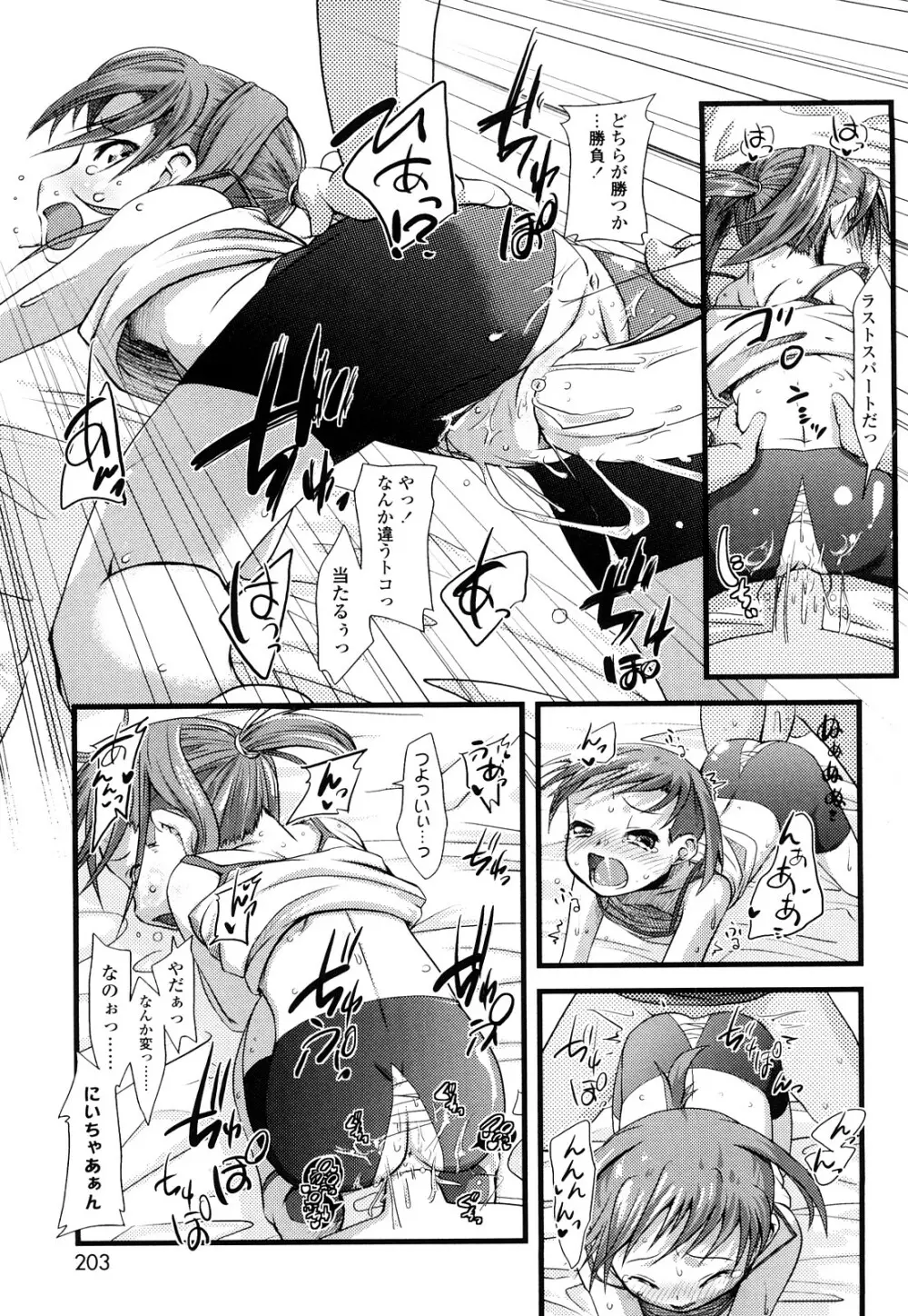 前島龍] ゆめいろ半熟たまご Page.202