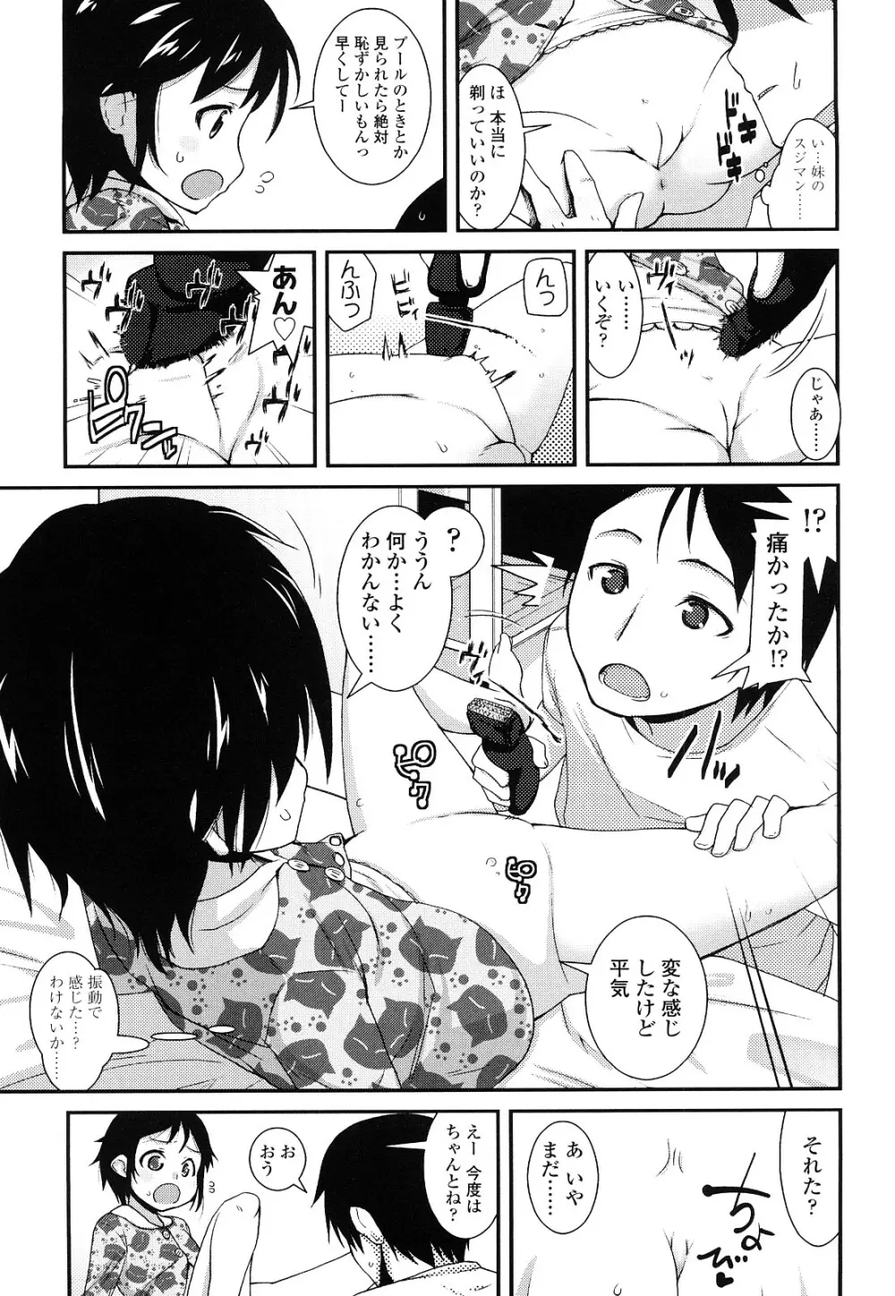 前島龍] ゆめいろ半熟たまご Page.34