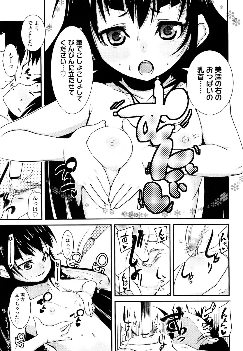 前島龍] ゆめいろ半熟たまご Page.56