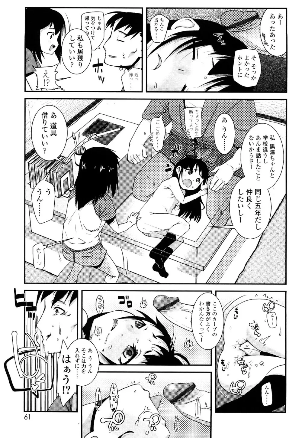 前島龍] ゆめいろ半熟たまご Page.60