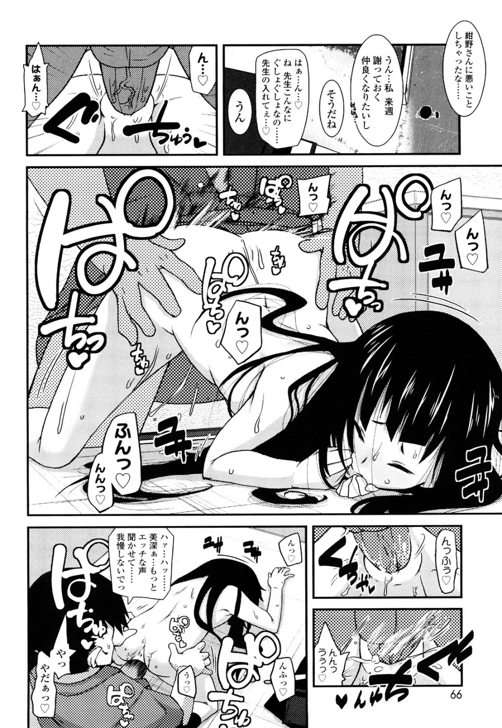 前島龍] ゆめいろ半熟たまご Page.65