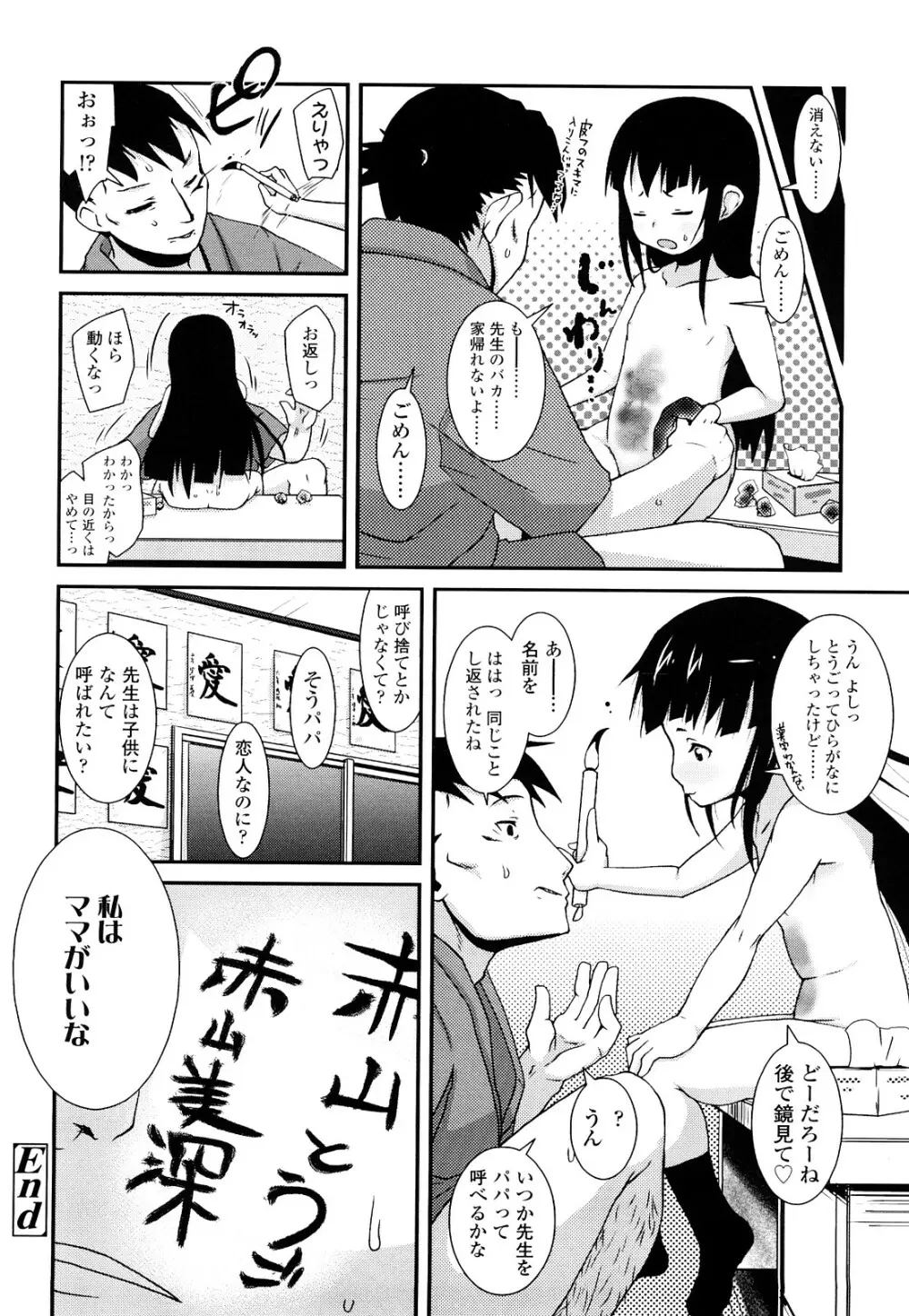 前島龍] ゆめいろ半熟たまご Page.71