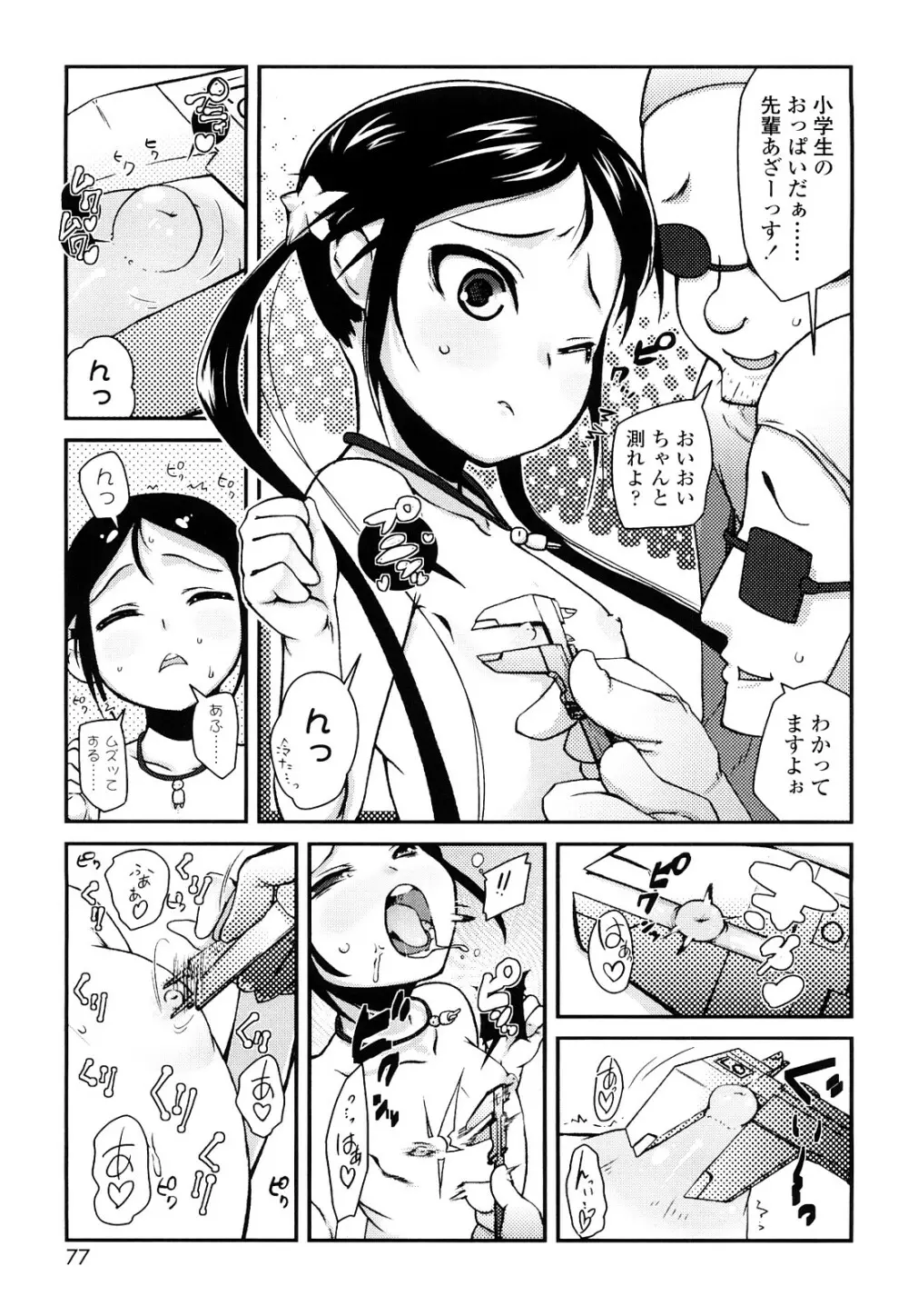 前島龍] ゆめいろ半熟たまご Page.76