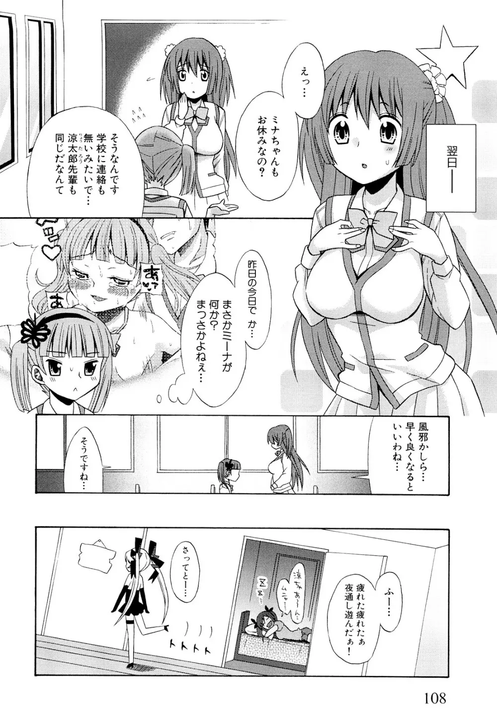 純愛以上レイプ未満 Page.111