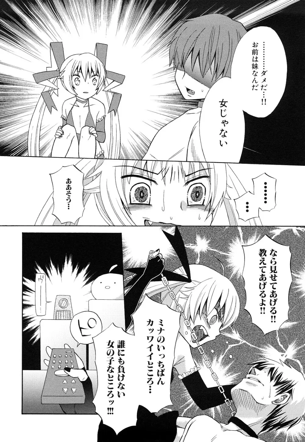 純愛以上レイプ未満 Page.115