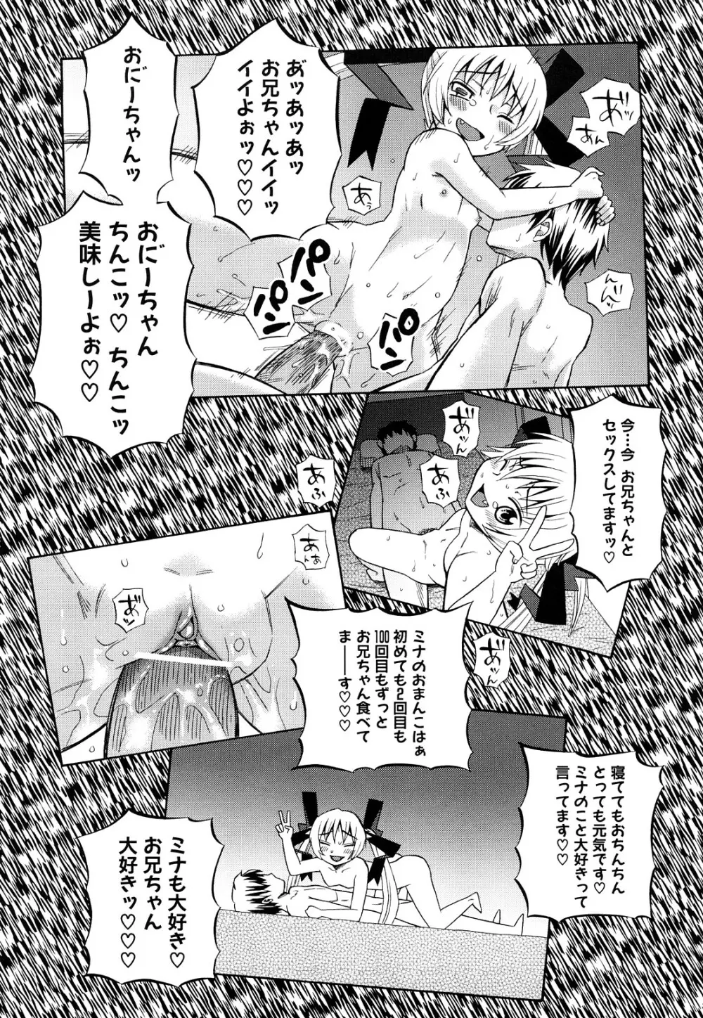 純愛以上レイプ未満 Page.116