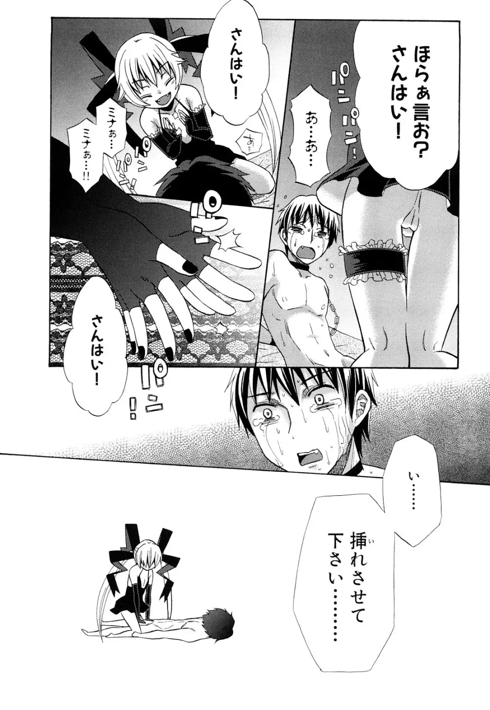 純愛以上レイプ未満 Page.120