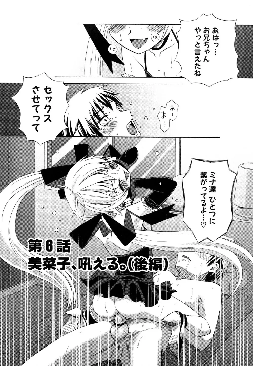 純愛以上レイプ未満 Page.122