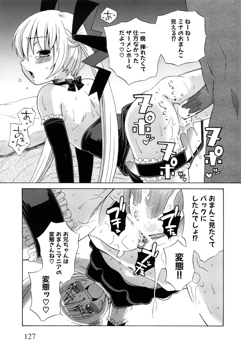 純愛以上レイプ未満 Page.130