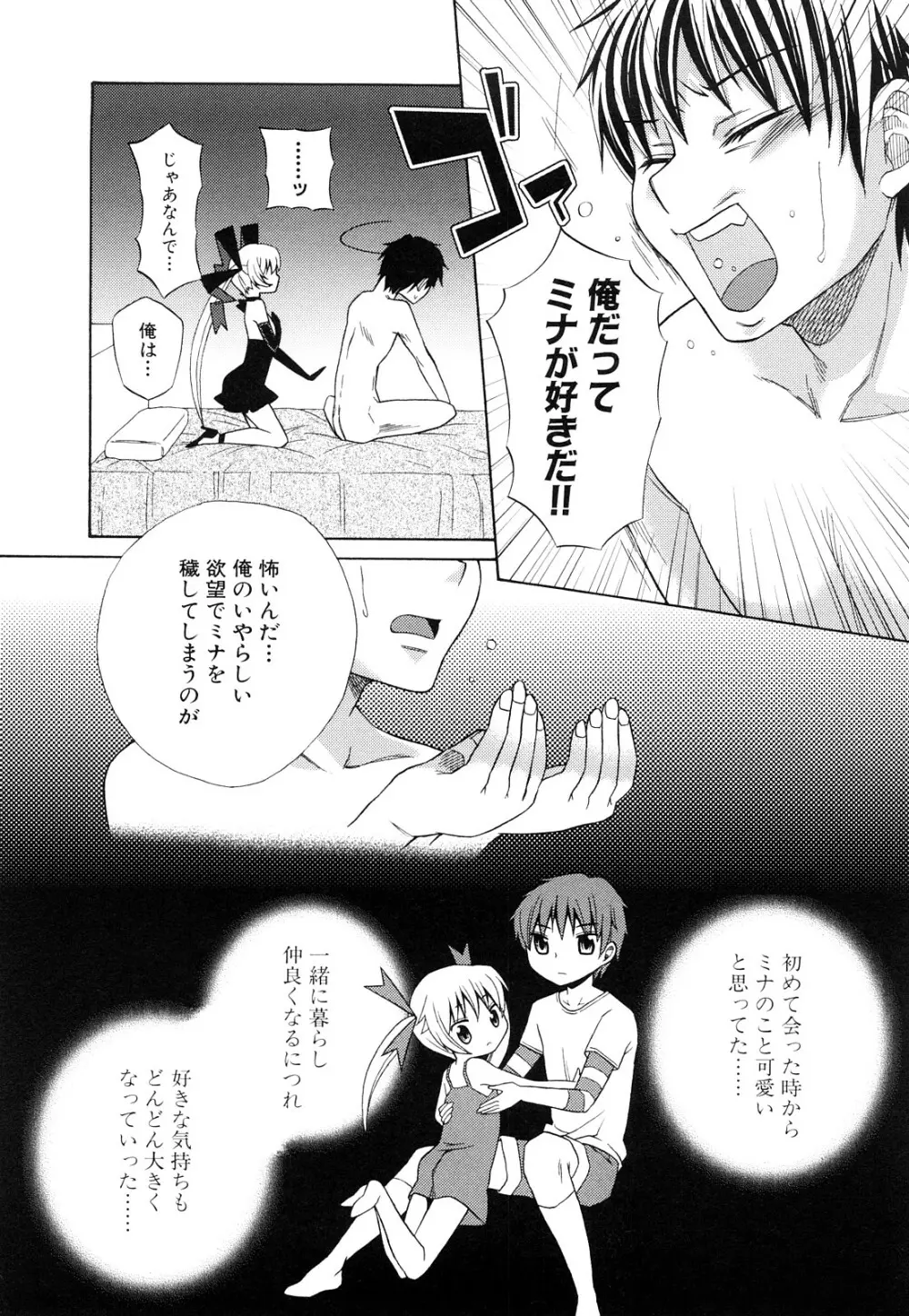 純愛以上レイプ未満 Page.136