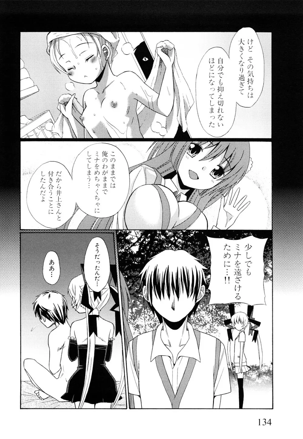 純愛以上レイプ未満 Page.137