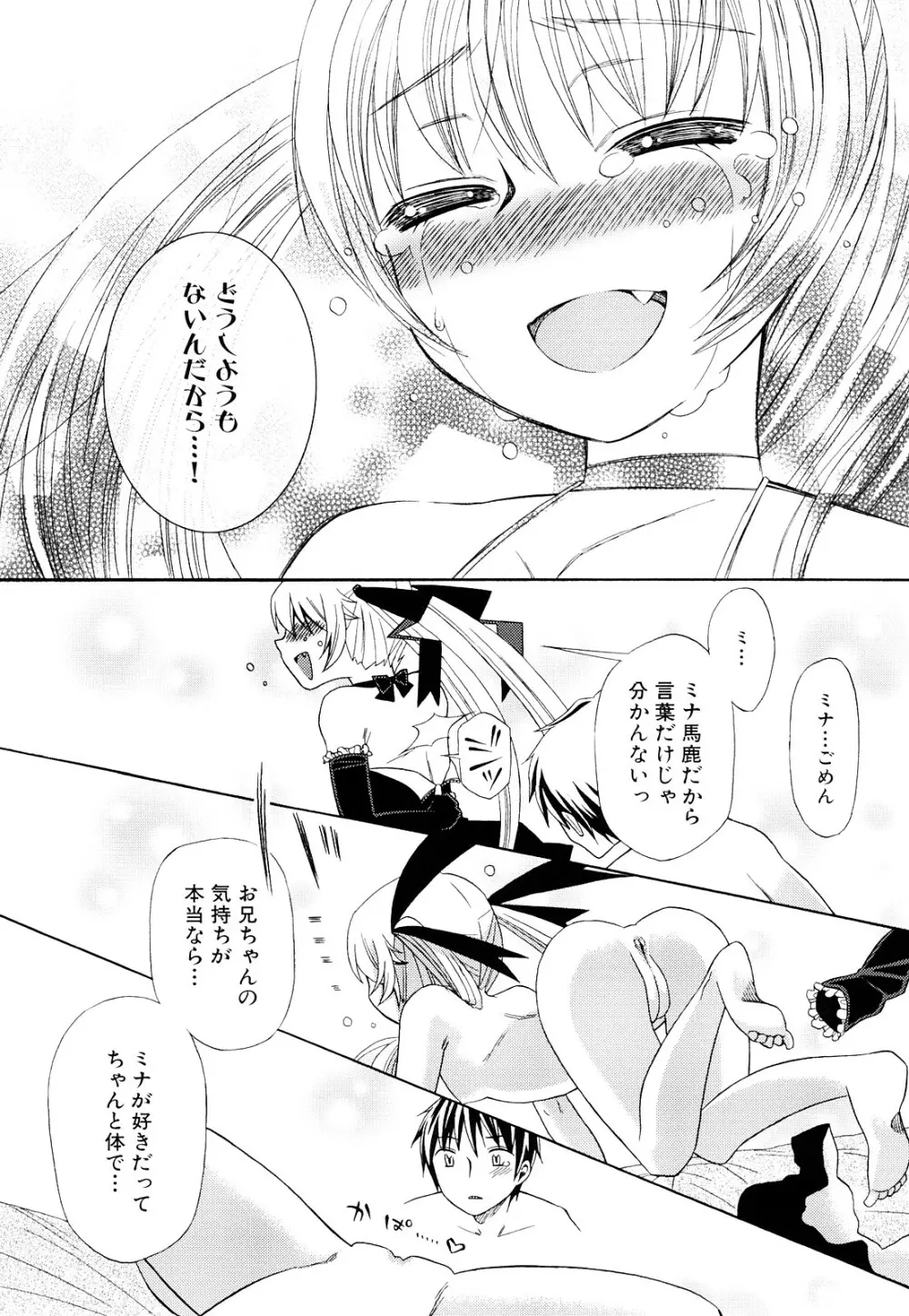 純愛以上レイプ未満 Page.139