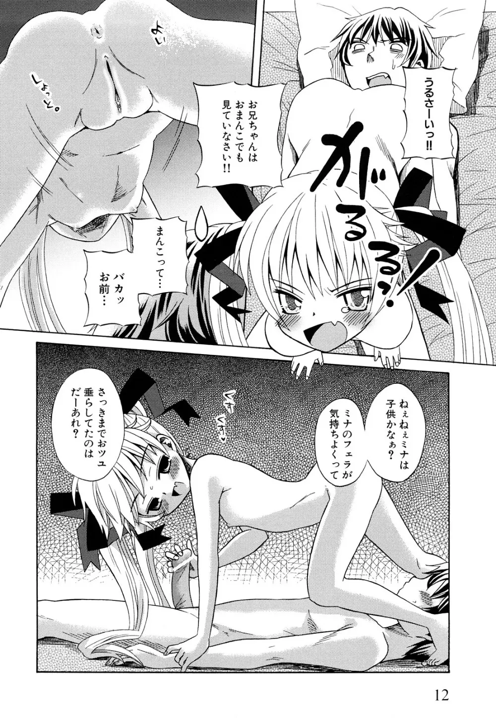 純愛以上レイプ未満 Page.15