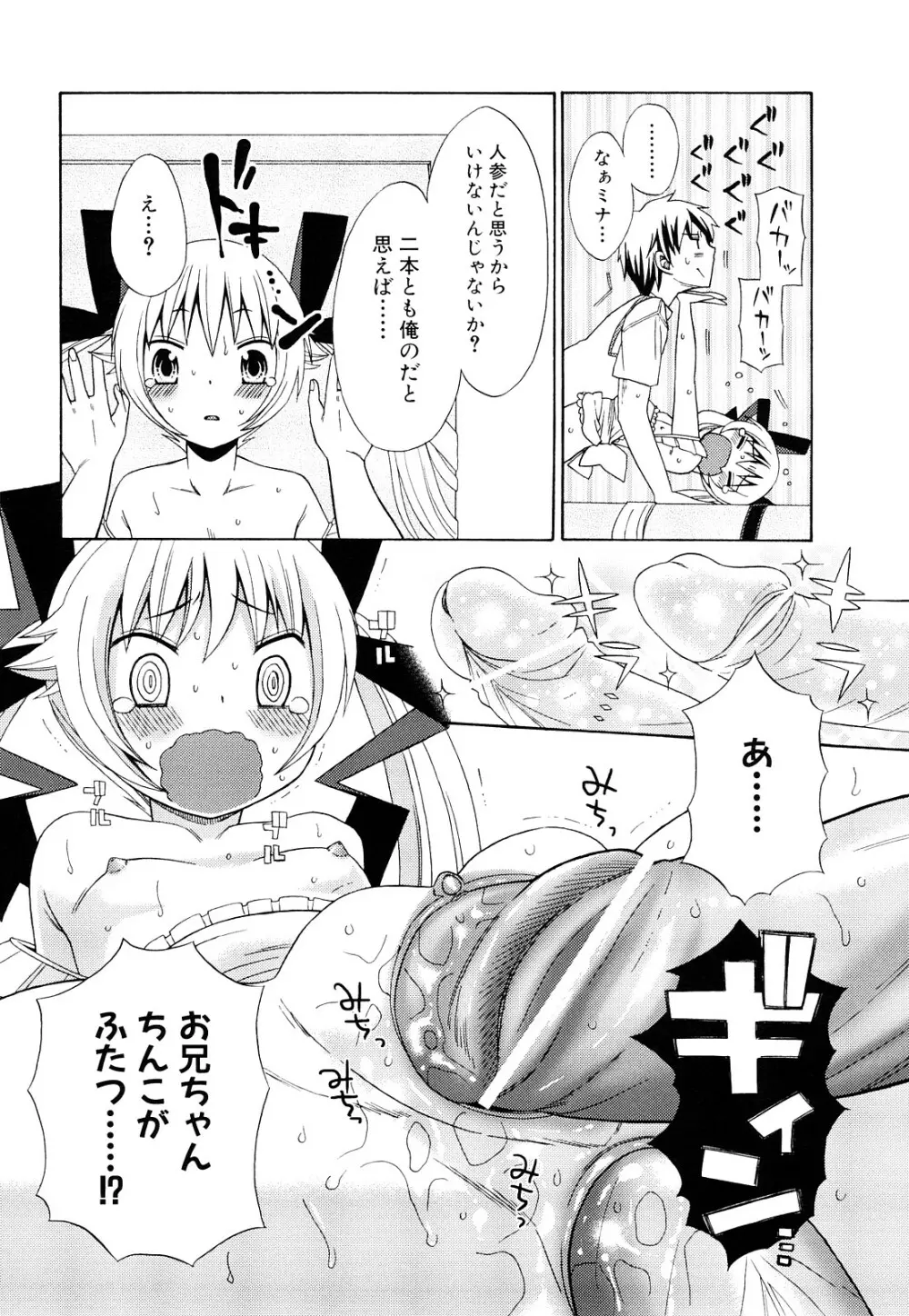 純愛以上レイプ未満 Page.165