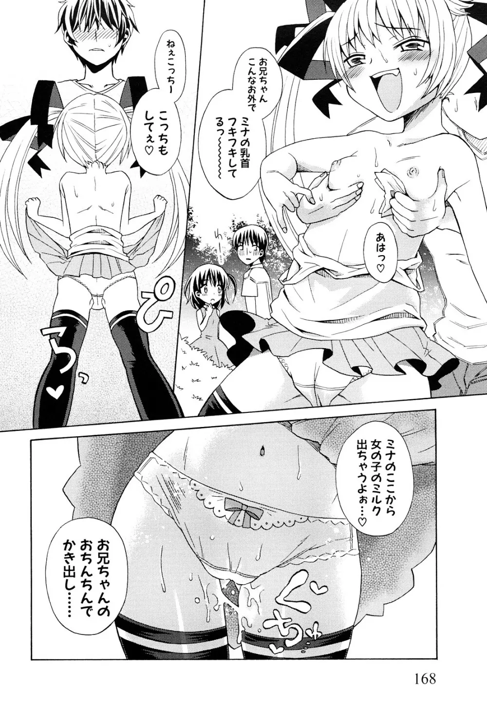 純愛以上レイプ未満 Page.171