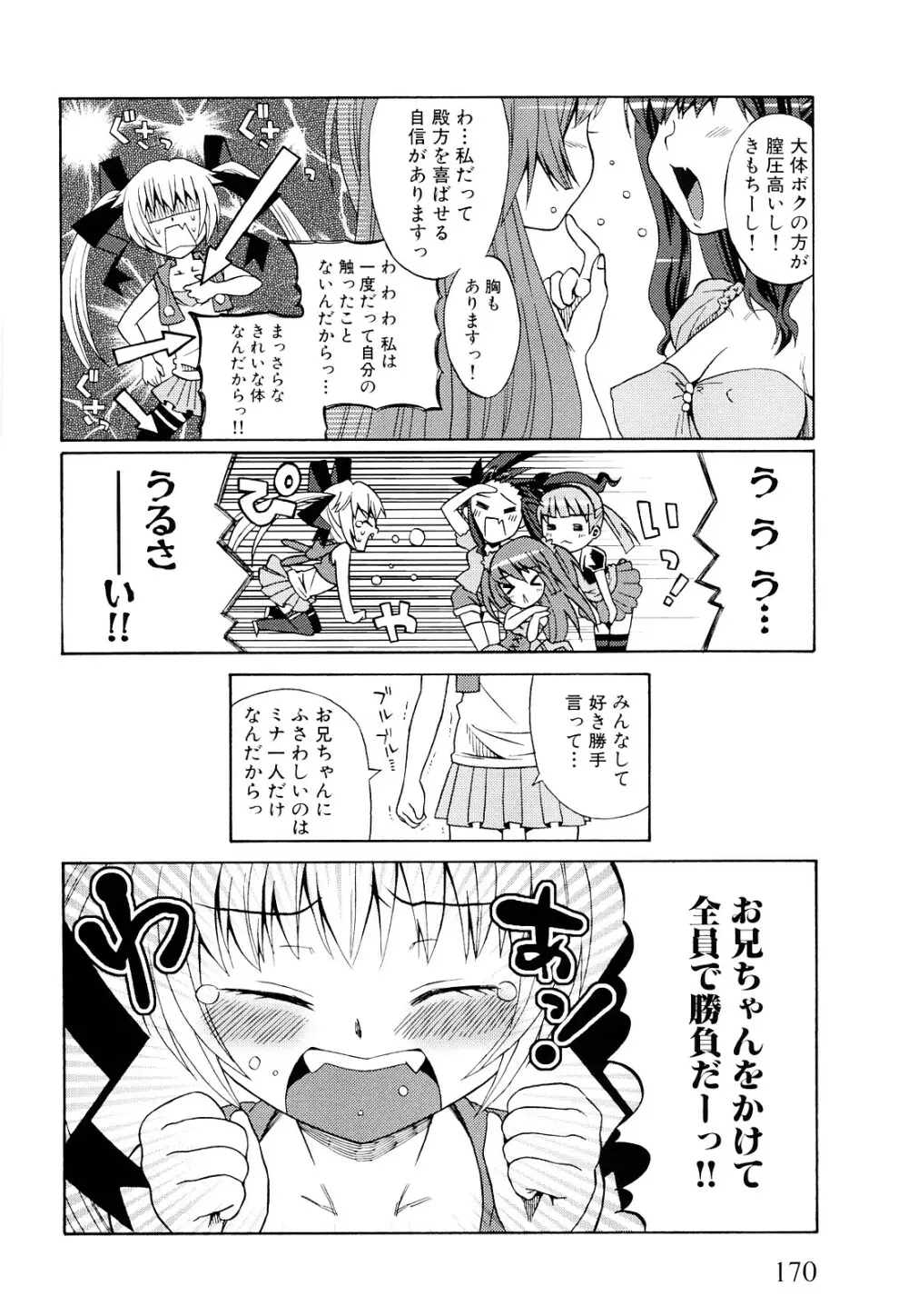 純愛以上レイプ未満 Page.173