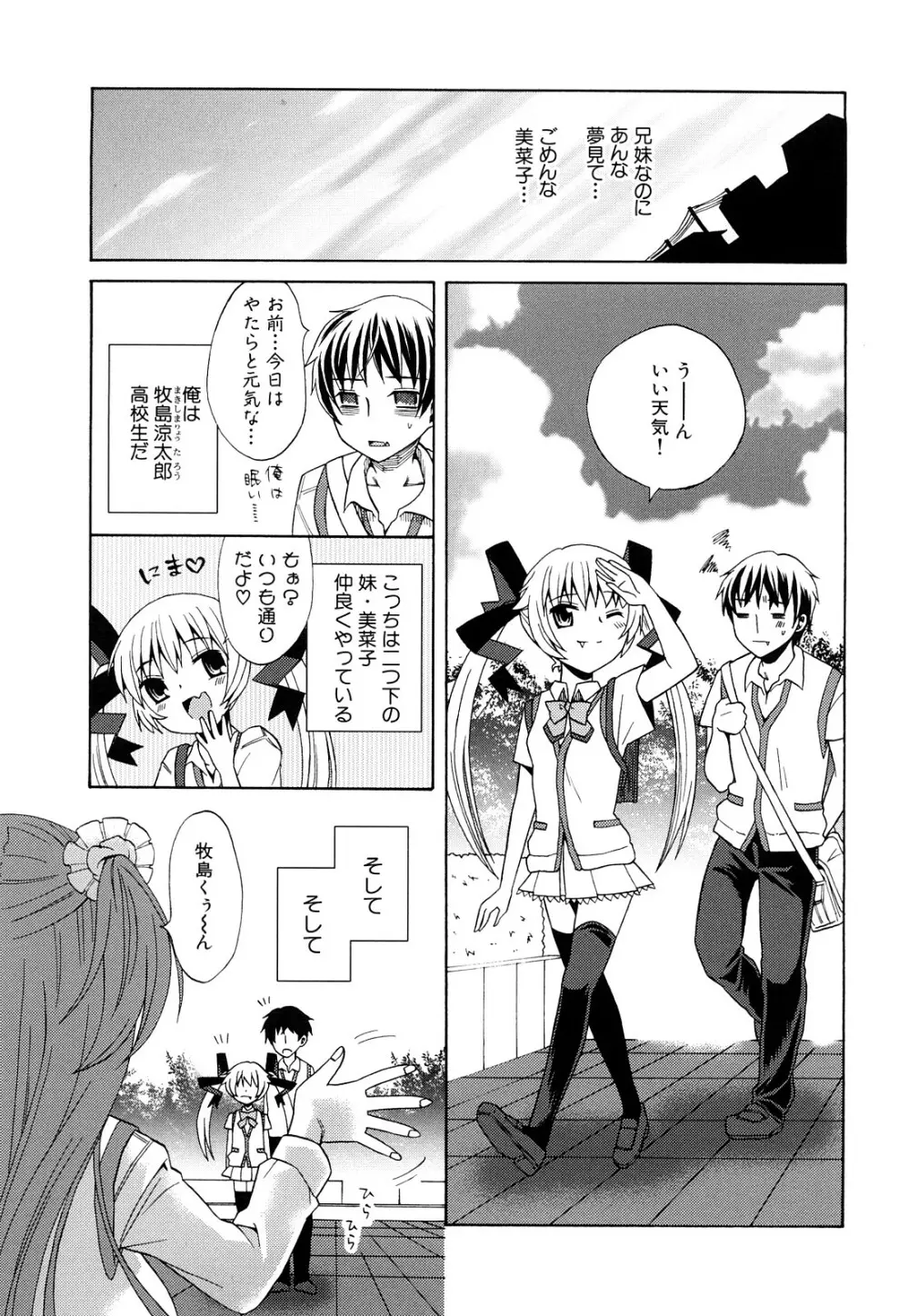 純愛以上レイプ未満 Page.26