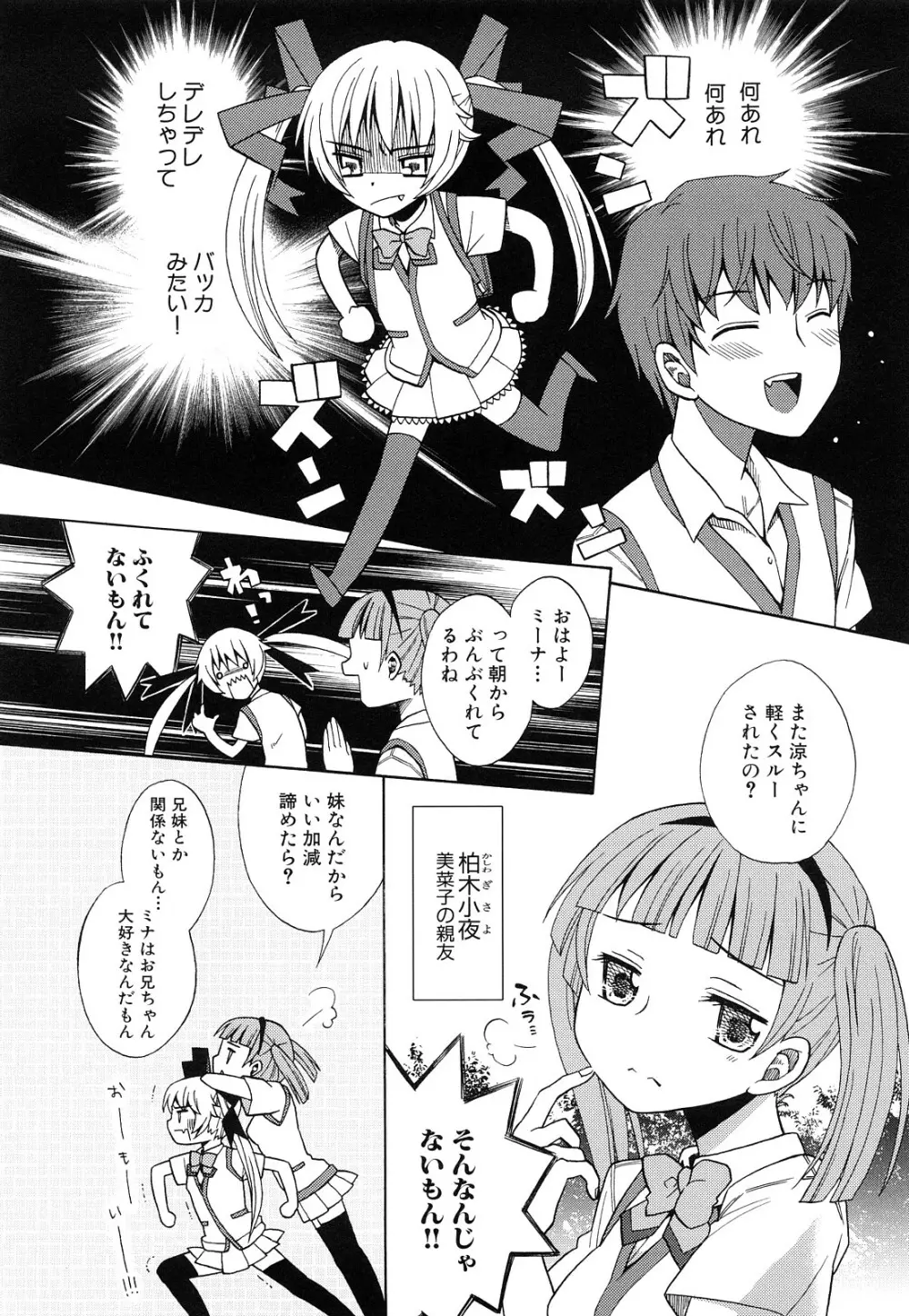 純愛以上レイプ未満 Page.28