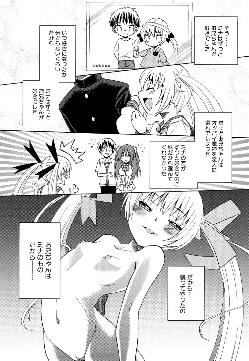 純愛以上レイプ未満 Page.29