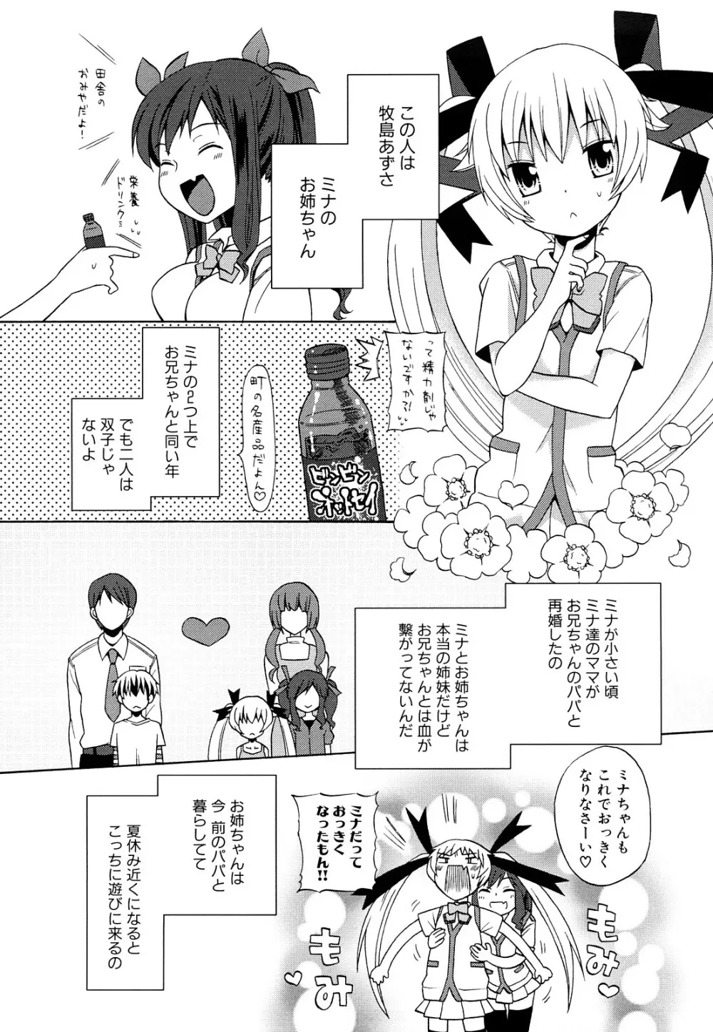 純愛以上レイプ未満 Page.33