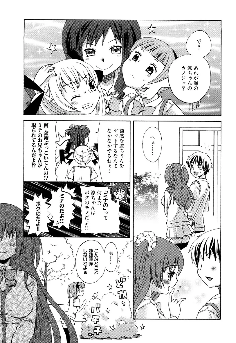 純愛以上レイプ未満 Page.34