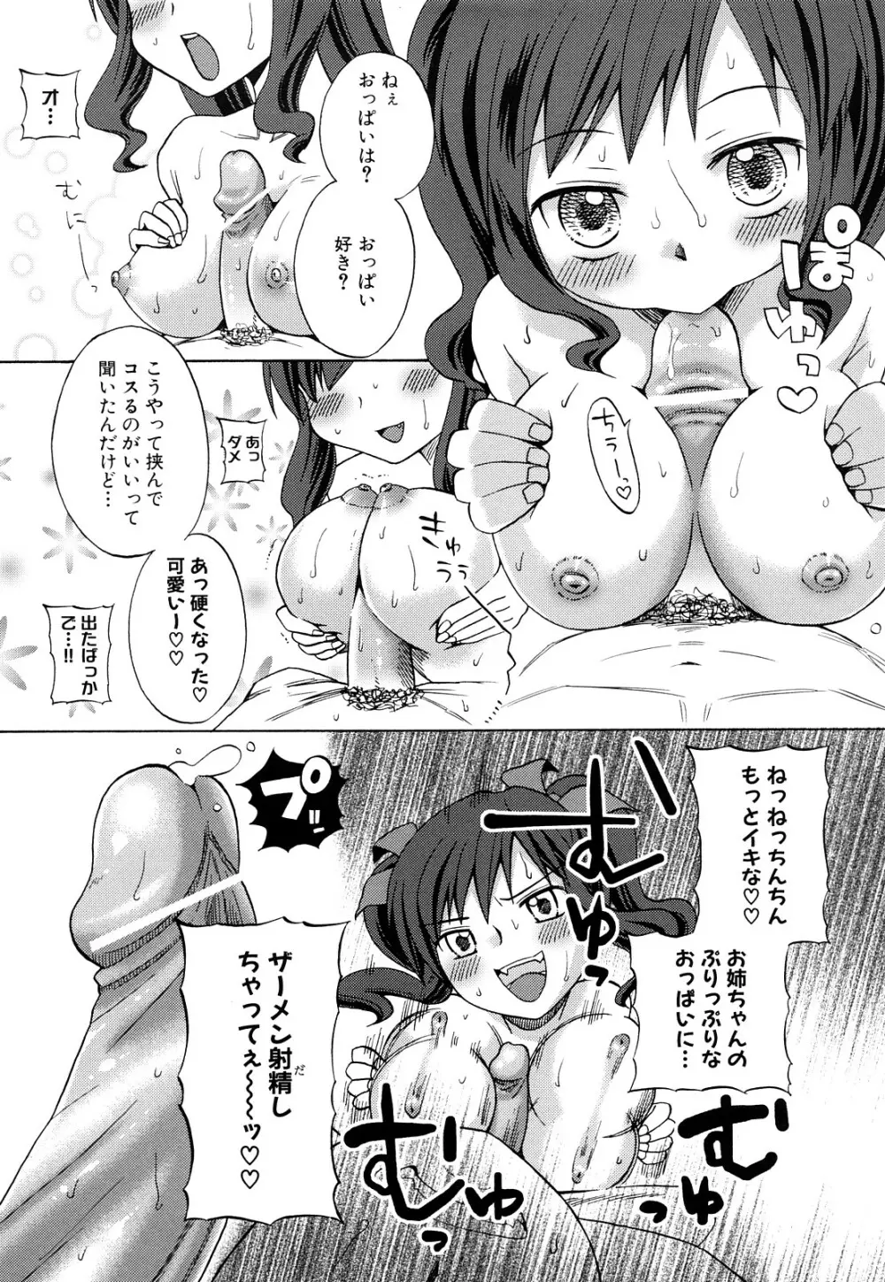 純愛以上レイプ未満 Page.46