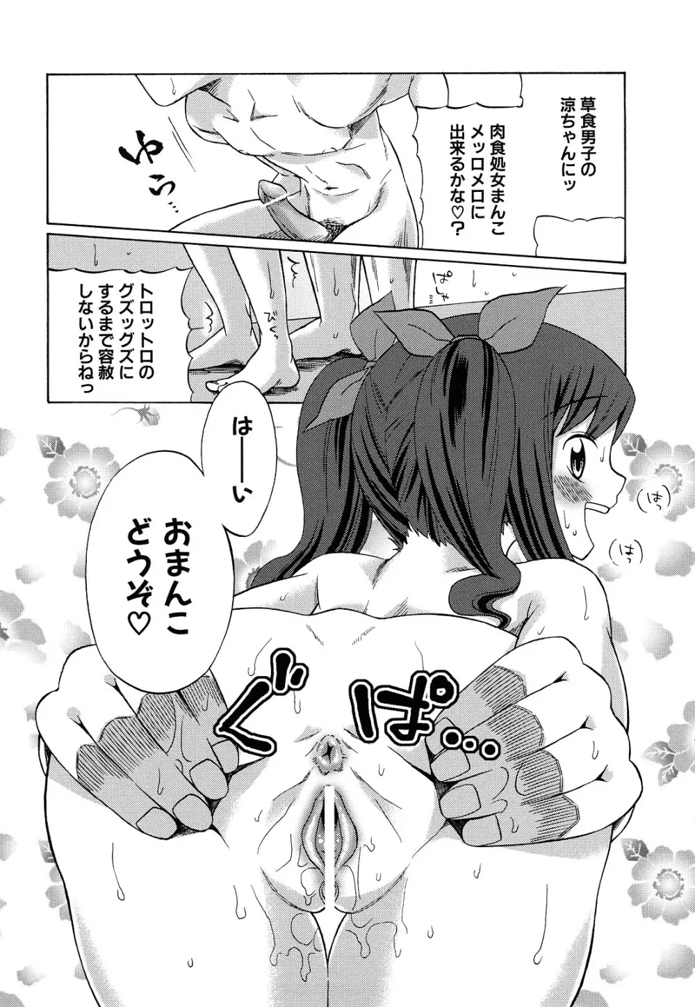 純愛以上レイプ未満 Page.49