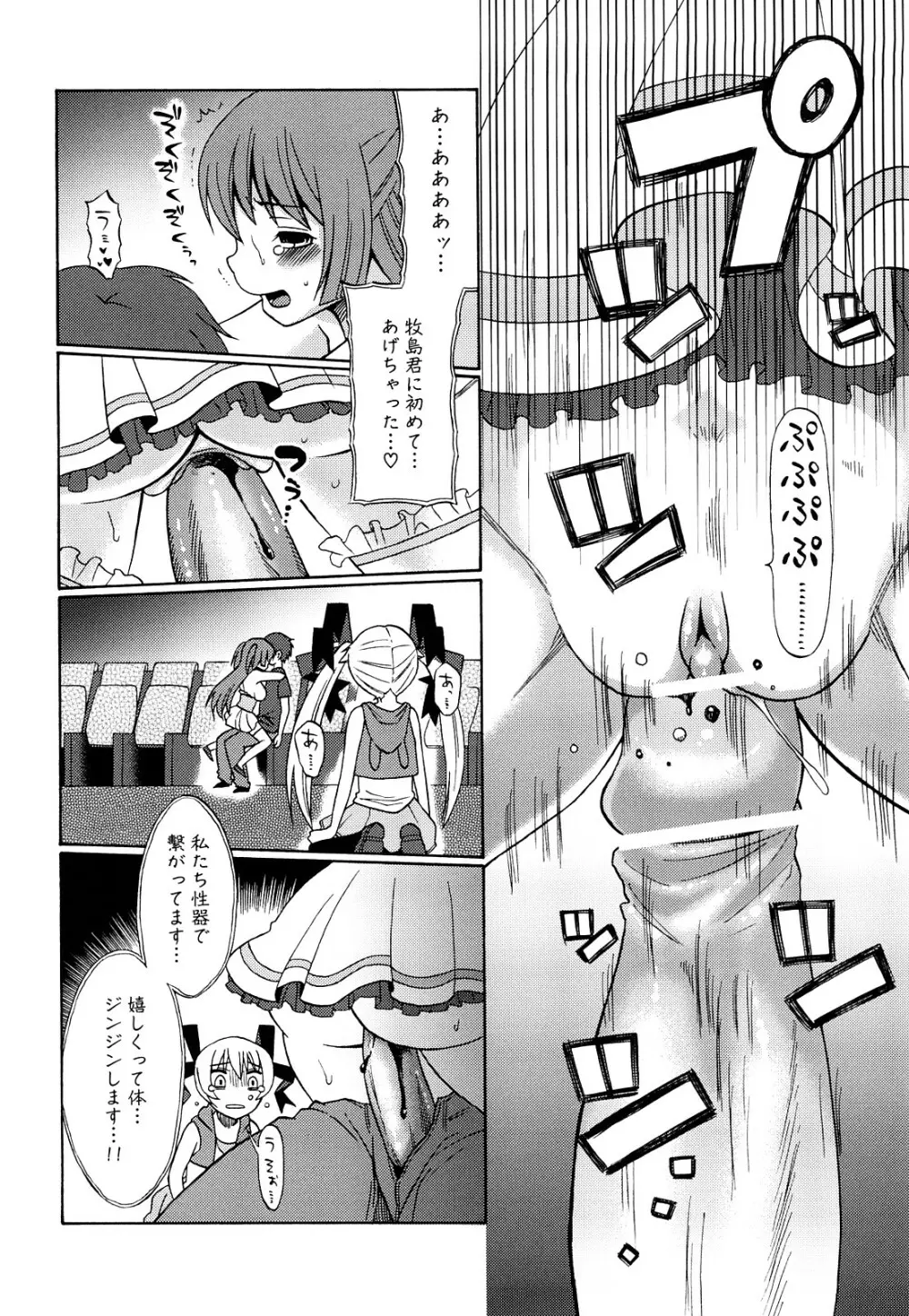 純愛以上レイプ未満 Page.67