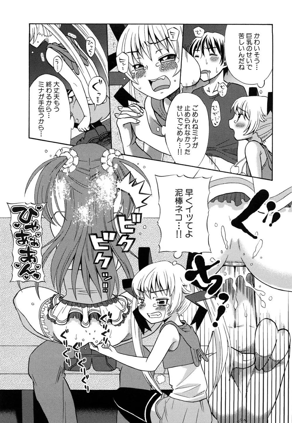 純愛以上レイプ未満 Page.72