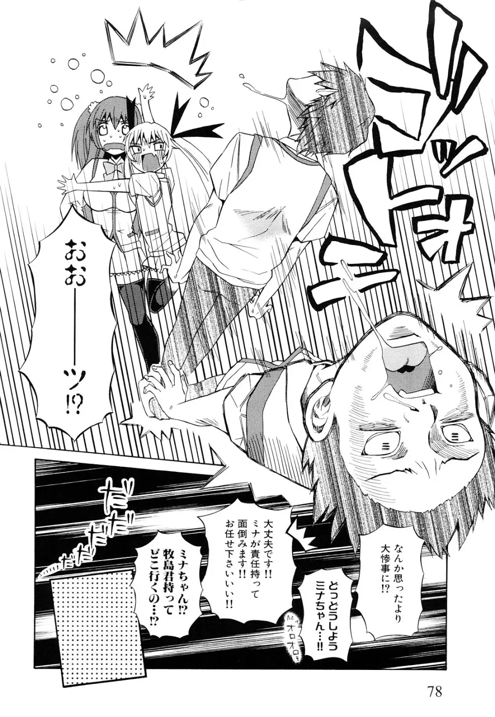 純愛以上レイプ未満 Page.81