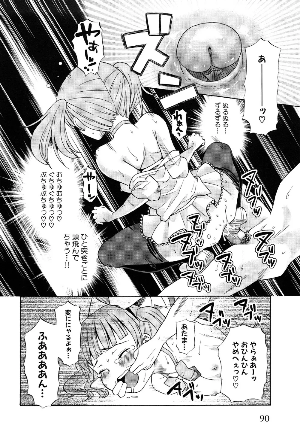 純愛以上レイプ未満 Page.93