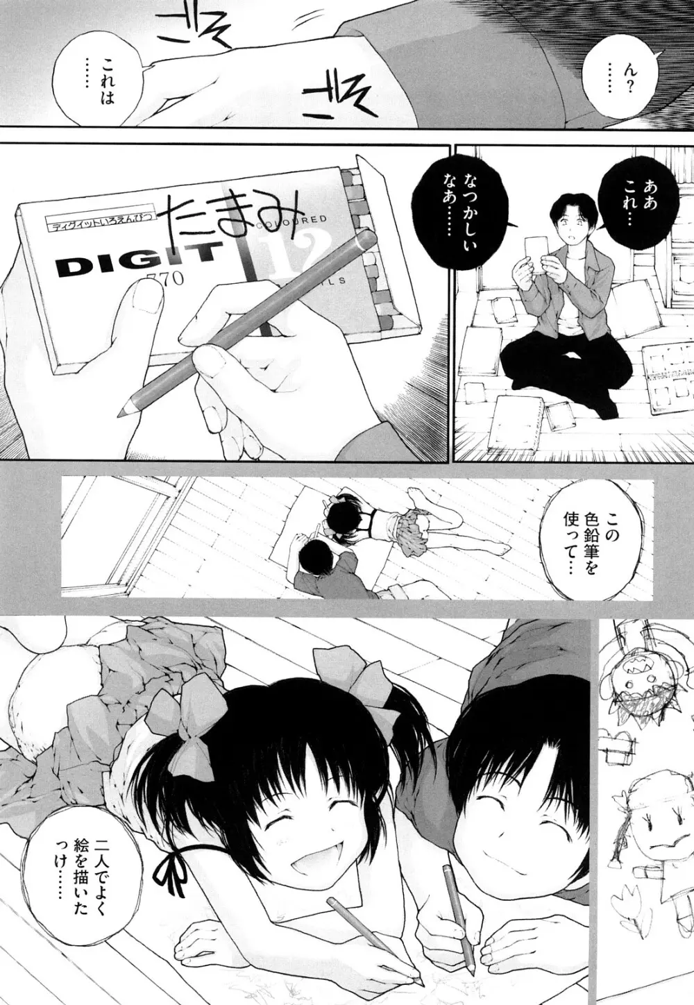 いろ、ひめやかいろ Page.11