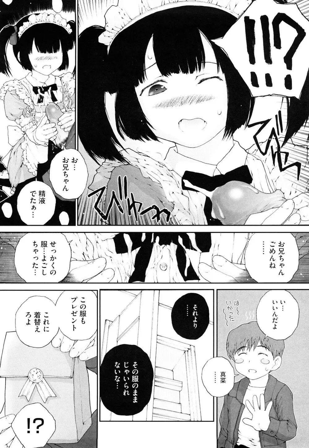 いろ、ひめやかいろ Page.114