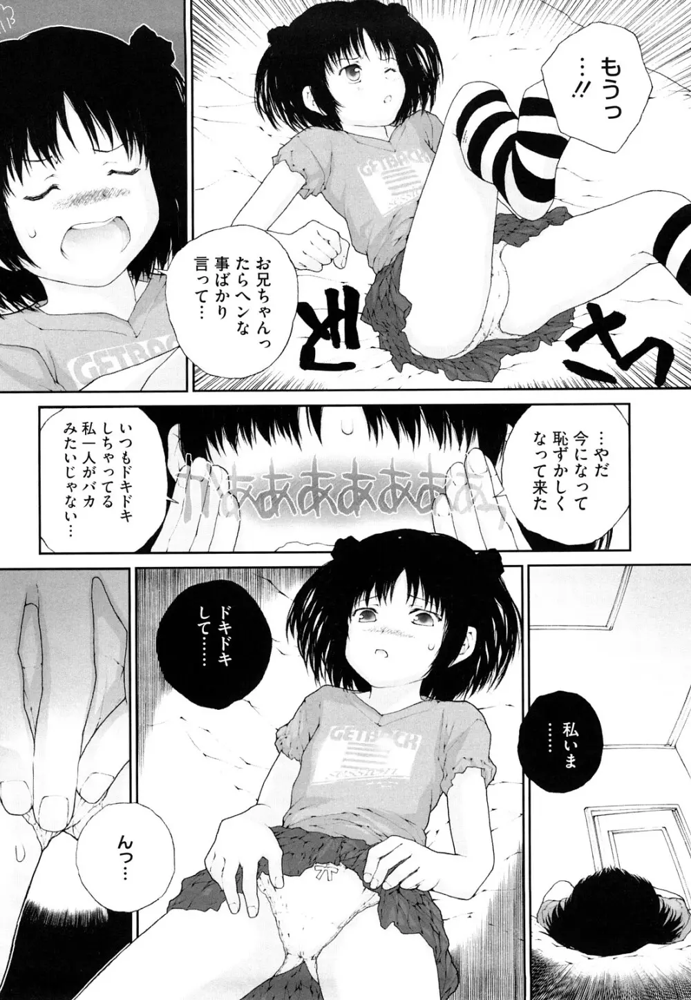 いろ、ひめやかいろ Page.12