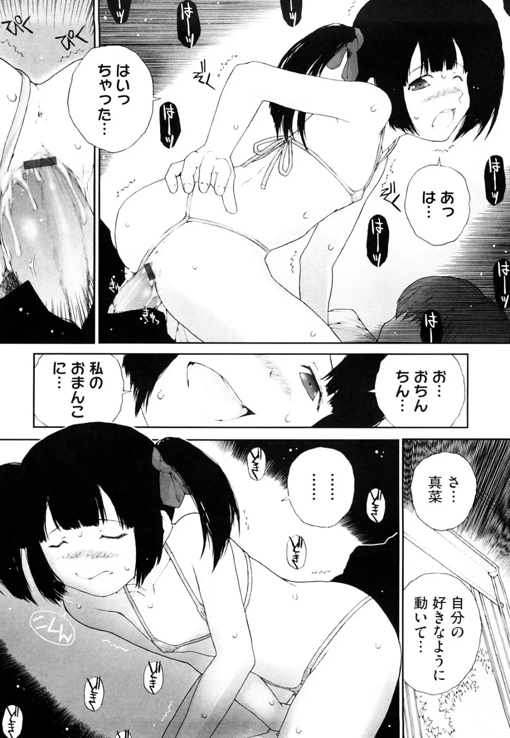 いろ、ひめやかいろ Page.126