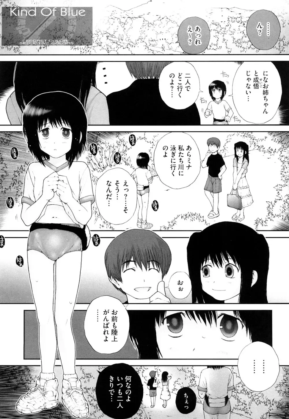 いろ、ひめやかいろ Page.133