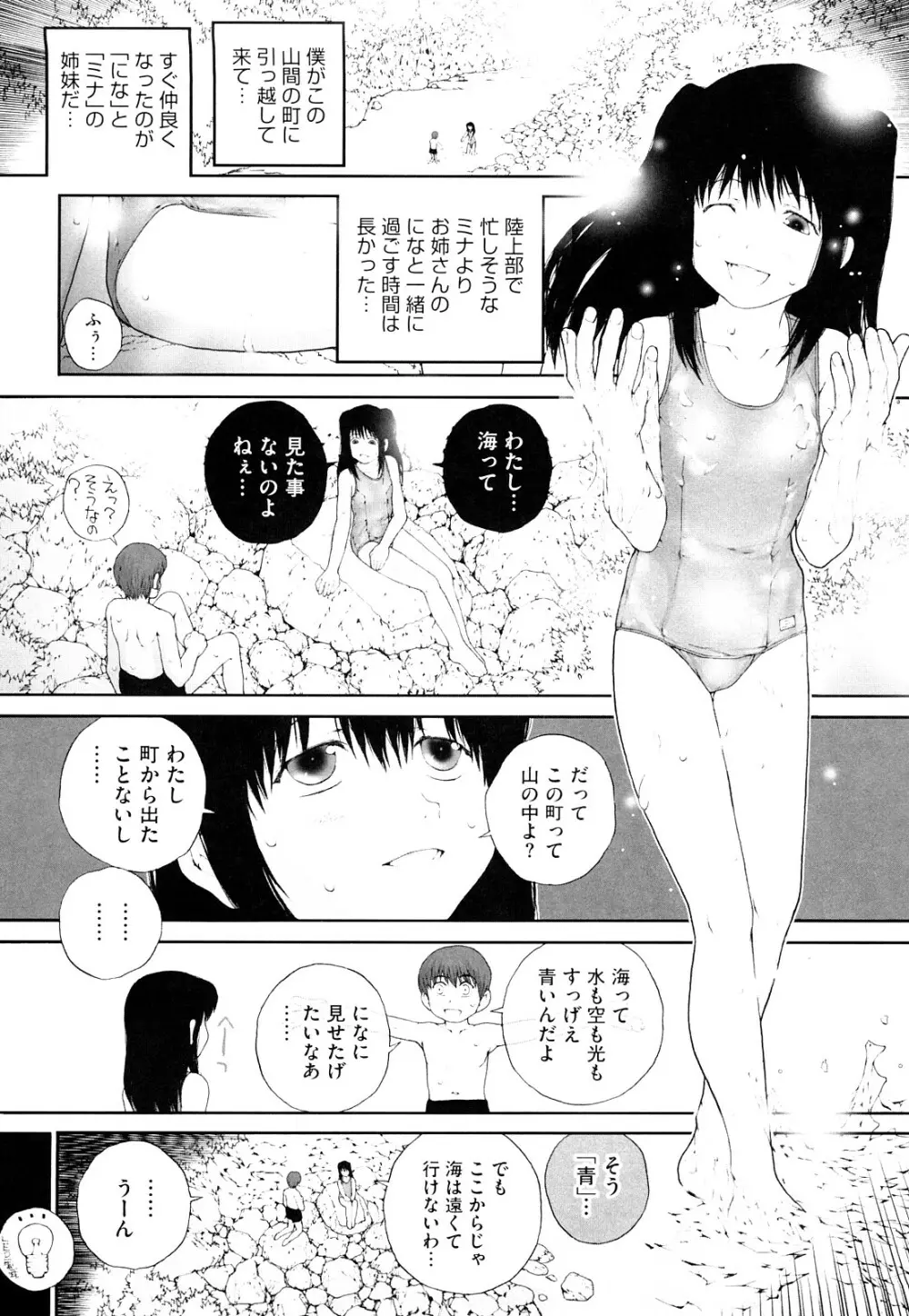 いろ、ひめやかいろ Page.134