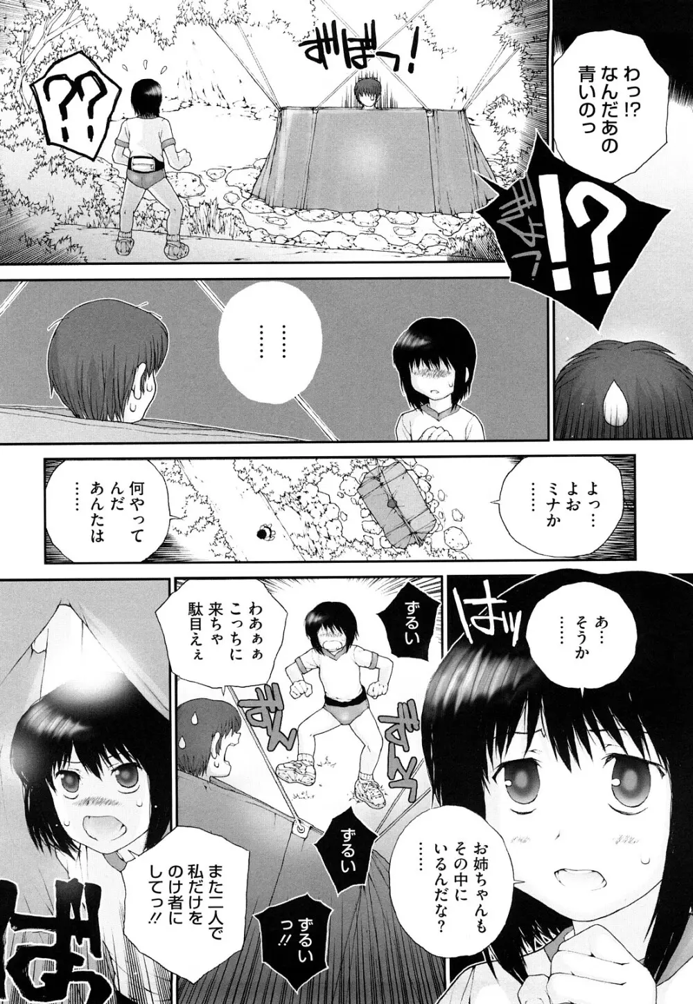 いろ、ひめやかいろ Page.140