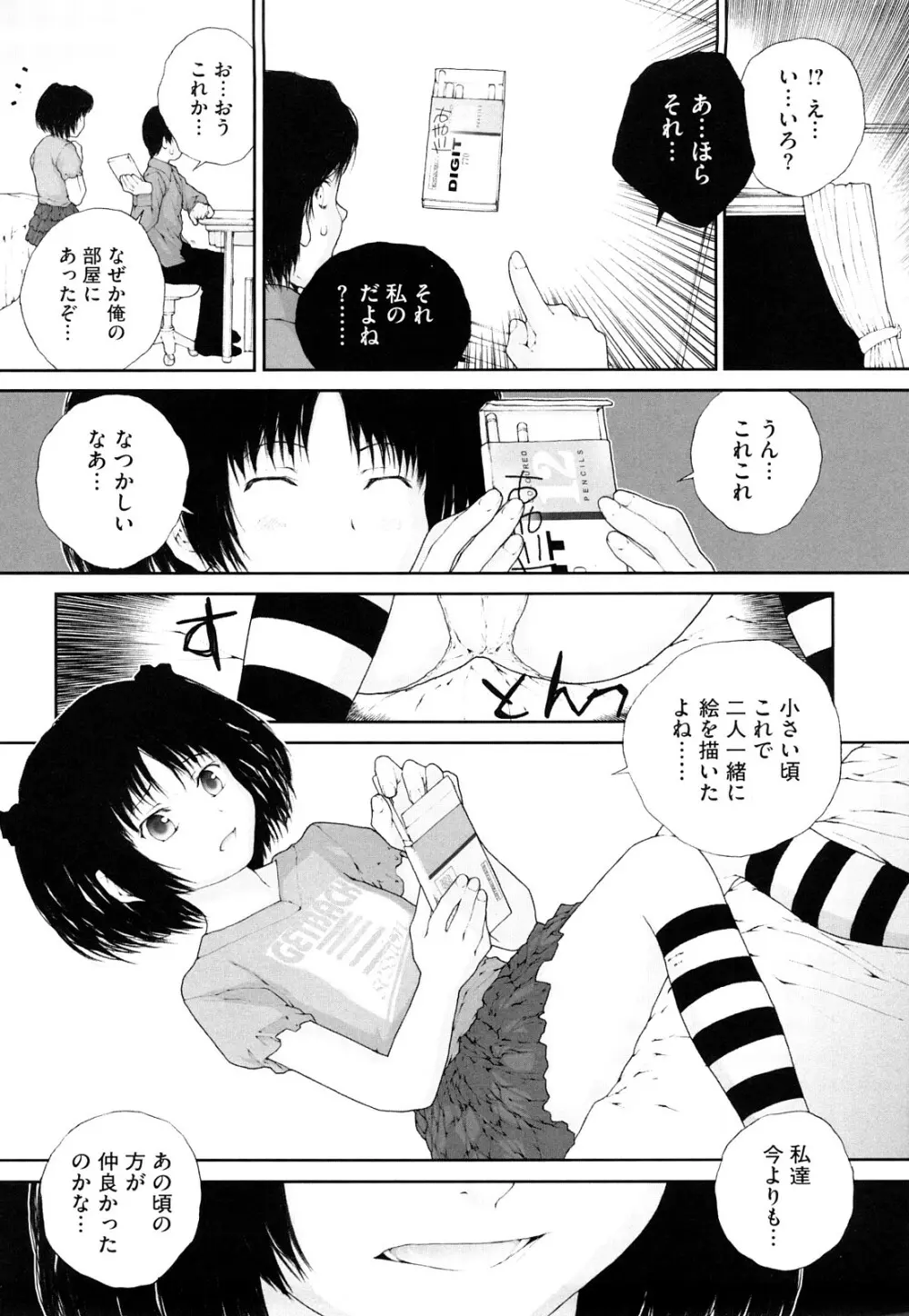 いろ、ひめやかいろ Page.16