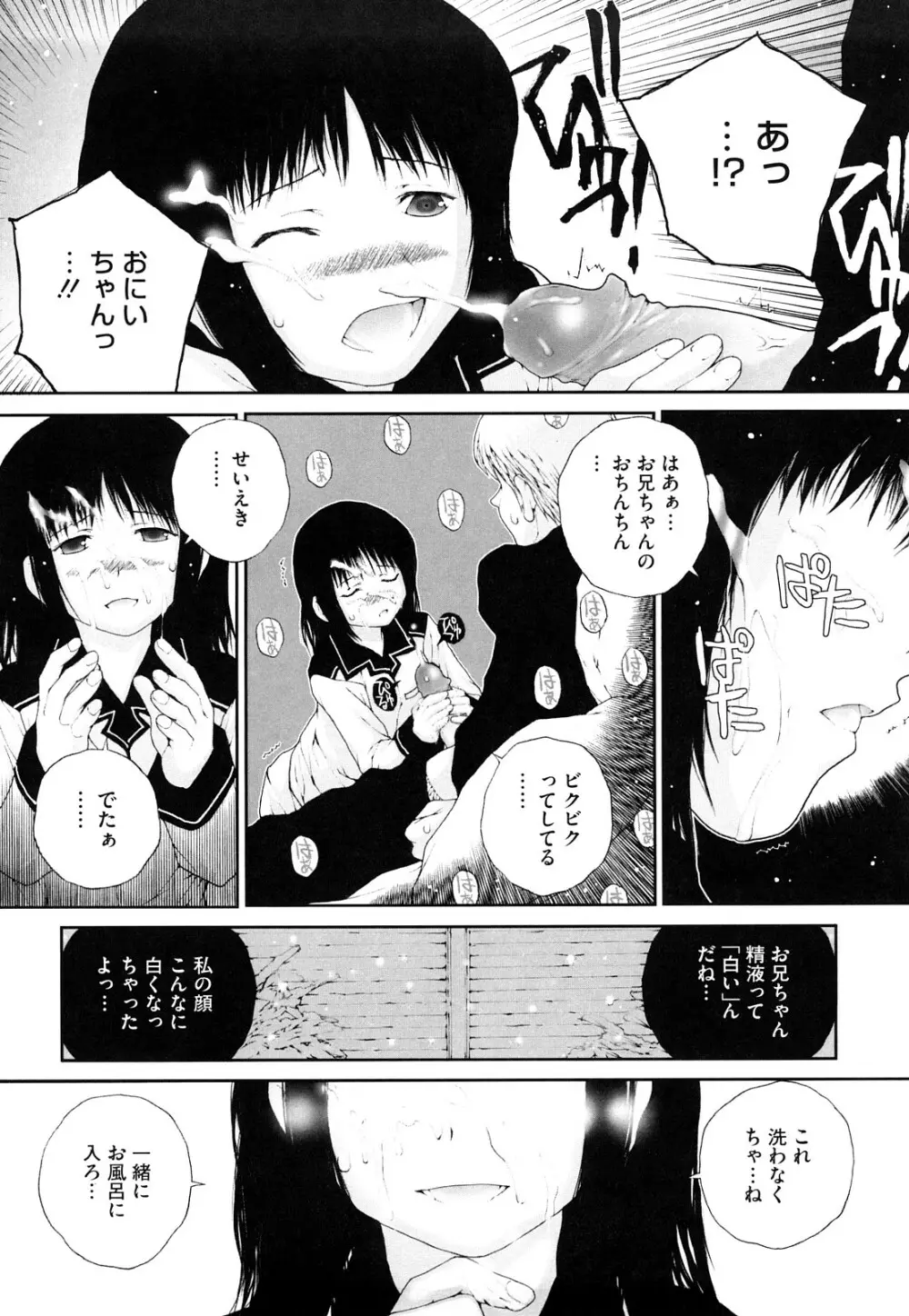 いろ、ひめやかいろ Page.162