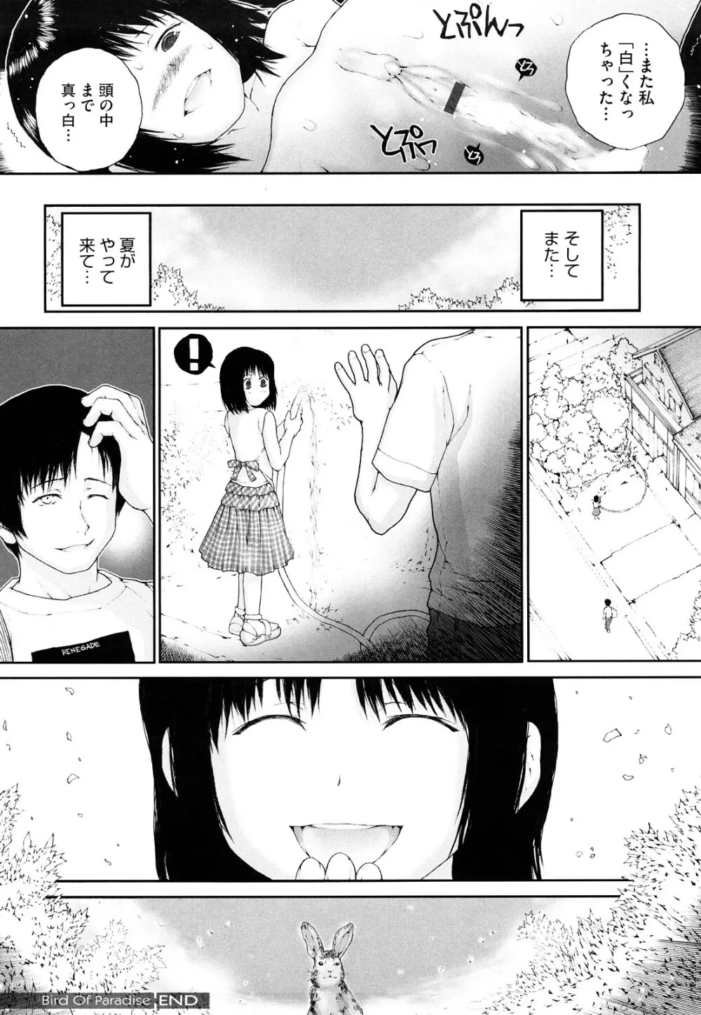 いろ、ひめやかいろ Page.182