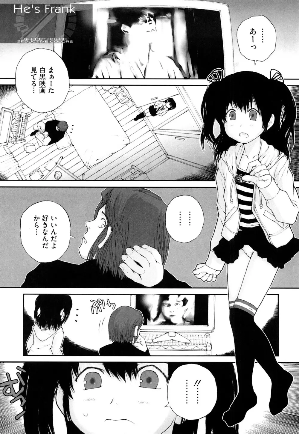 いろ、ひめやかいろ Page.183