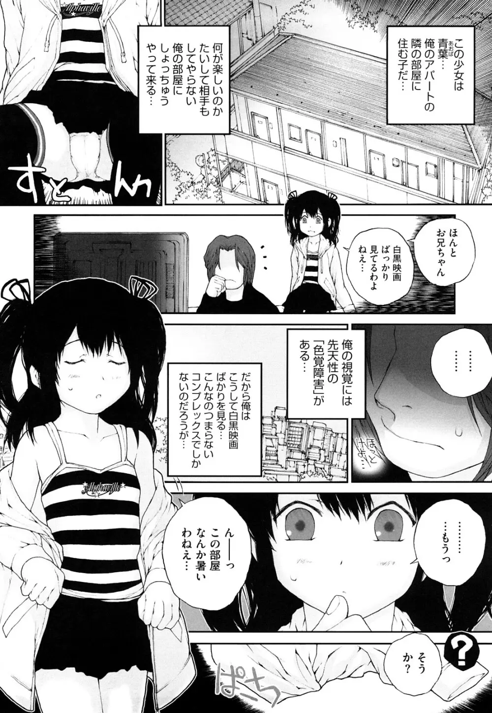 いろ、ひめやかいろ Page.184