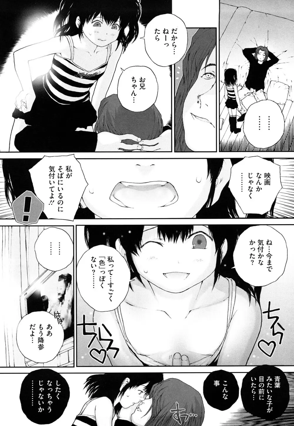 いろ、ひめやかいろ Page.186