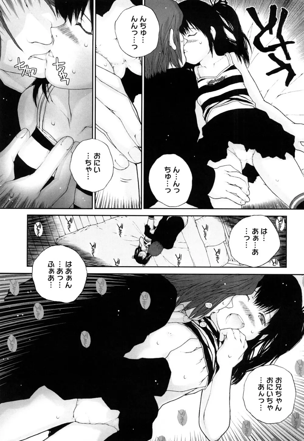 いろ、ひめやかいろ Page.187