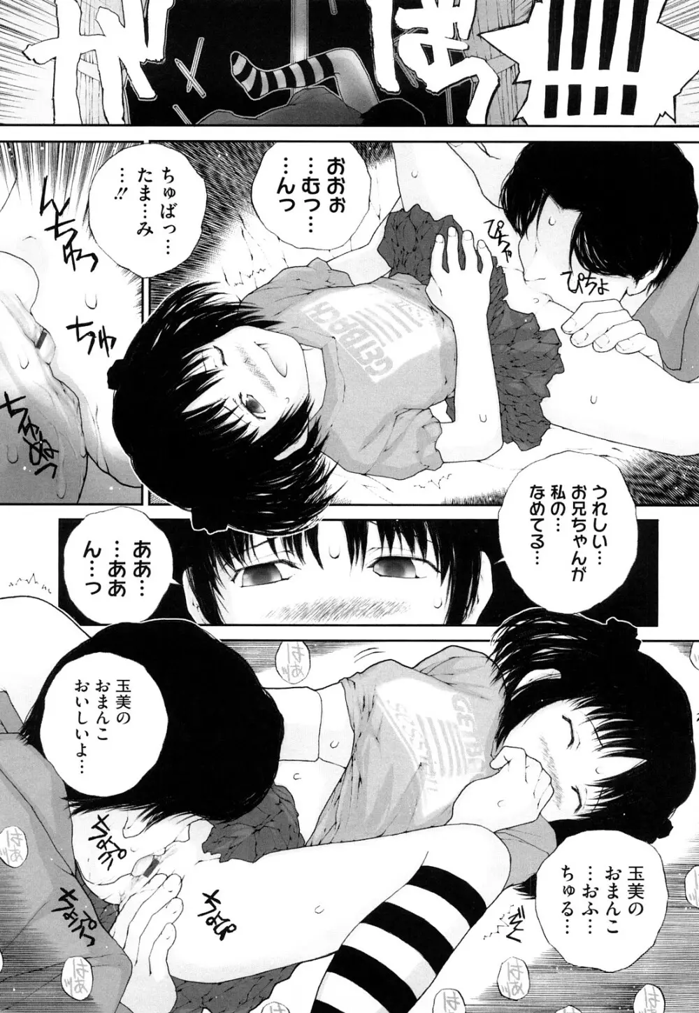 いろ、ひめやかいろ Page.21