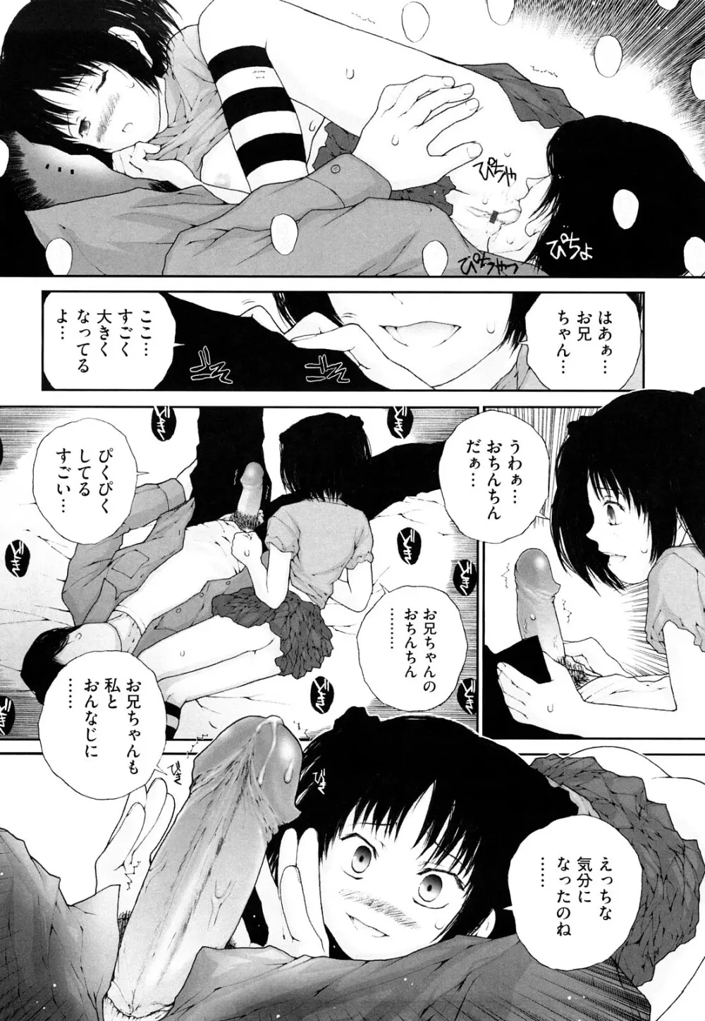 いろ、ひめやかいろ Page.22